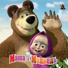 Маша и Медведь (Маша и Медведь все серии)