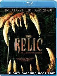 Реликт / The Relic
