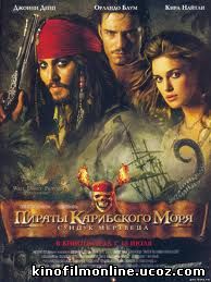 Пираты Карибского моря 2 : Сундук мертвеца