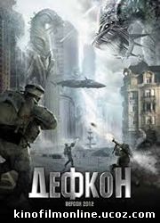 Дефкон